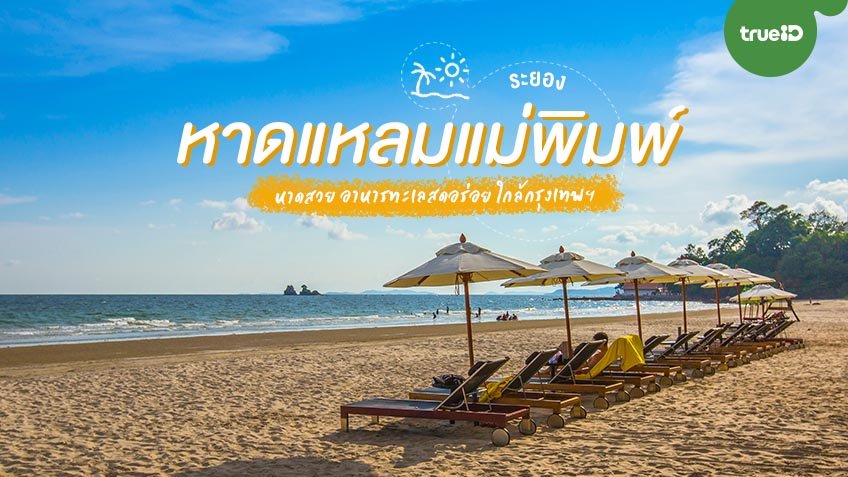 แหลมแม่พิมพ์