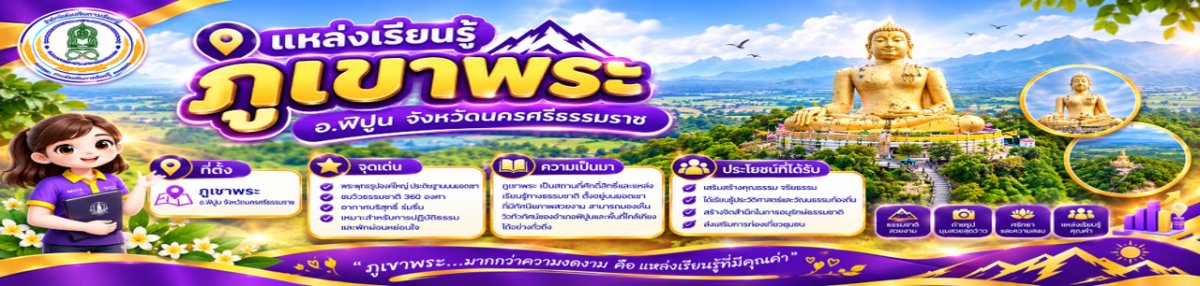 ภูเขาพระ