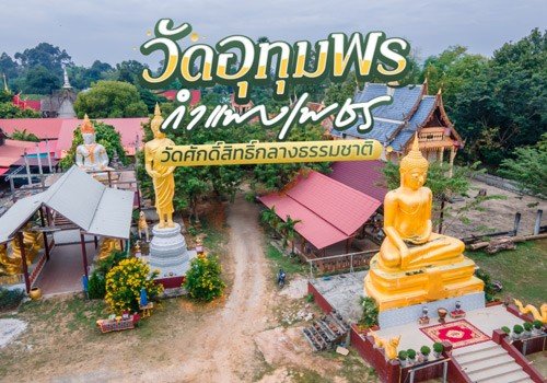 วัดอุทุมพร (ท่าเดื่อ) กำแพงเพชร