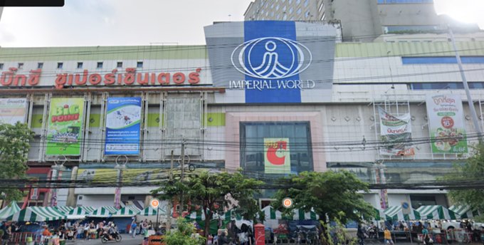 ศูนย์การค้าอิมพีเรียล เวิลด์ ลาดพร้าว (บิ๊กซีลาดพร้าว)