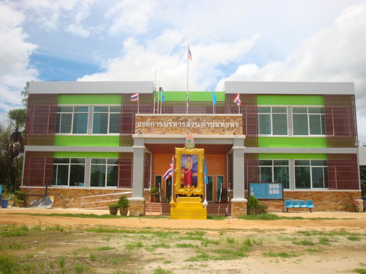 องค์การบริหารส่วนตำบลทุ่งพง