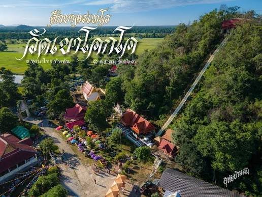 วัดเขาโคกโค