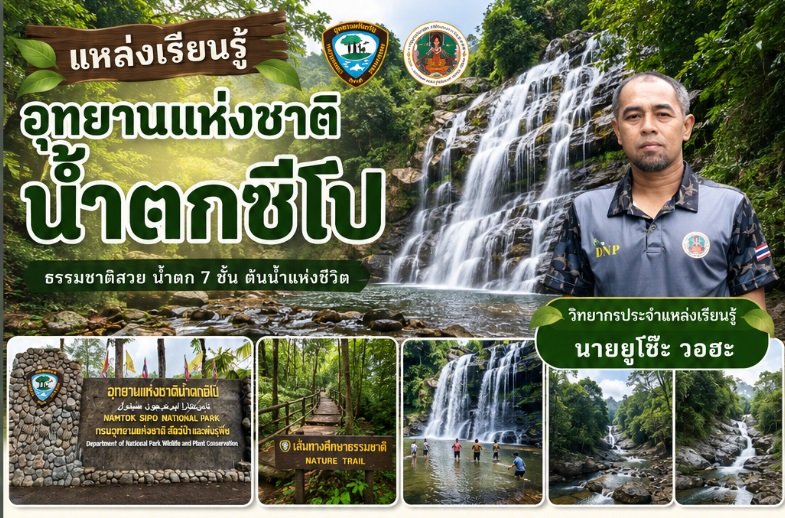 อุทยานแห่งชาติน้ำตกซีโป