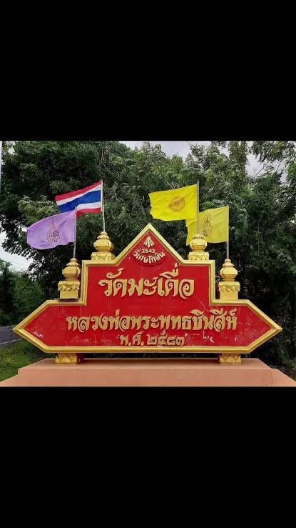 วัดมะเดื่อ