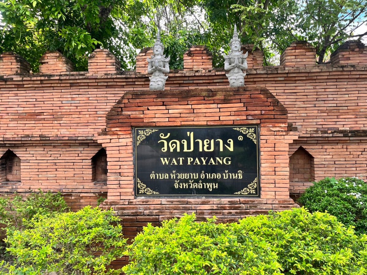 วัดป่ายาง (วัดสันพระเจ้าแดง)