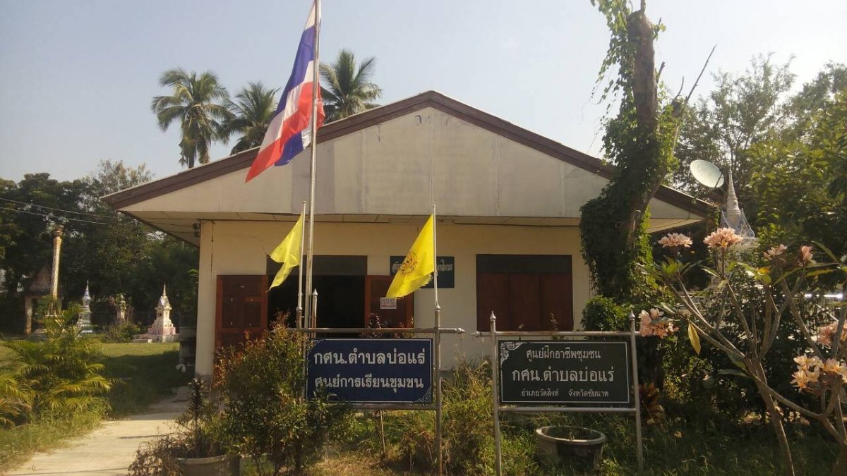 ศกร.ระดับตำบลบ่อแร่