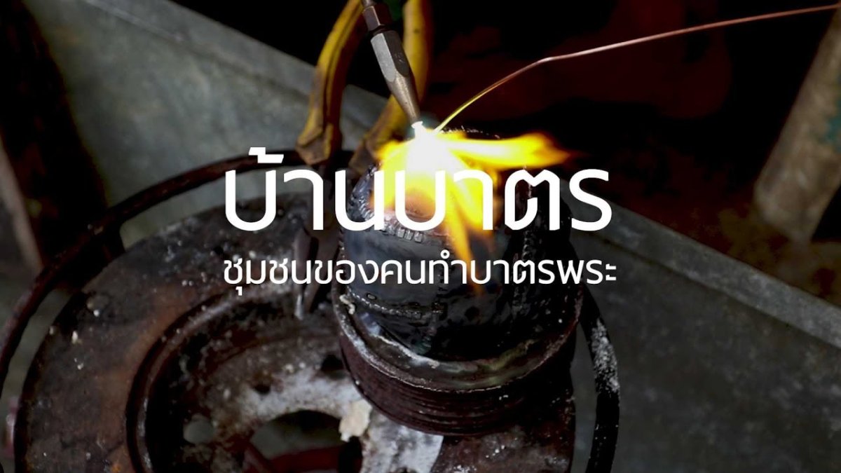 ชุมชนบ้านบาตร