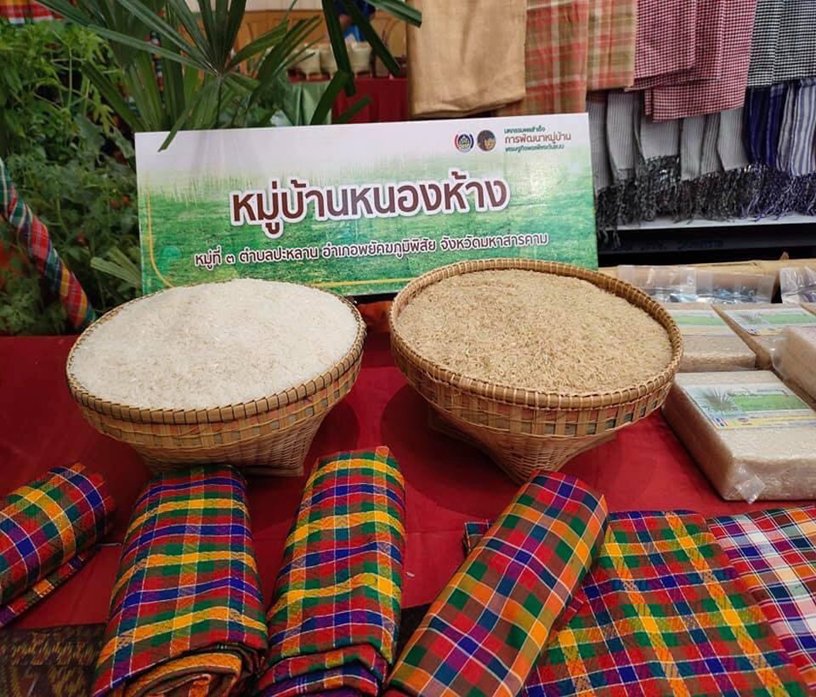 กลุ่มขับเคลื่อนหมู่บ้านเศรษฐกิจพอเพียงบ้านหนองห้าง