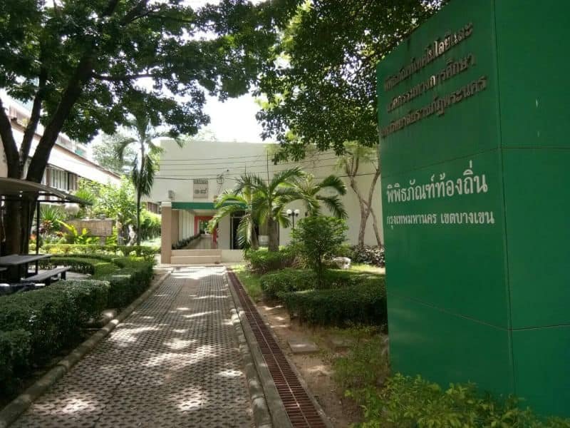 พิพิธภัณฑ์พิพิธภัณฑ์ท้องถิ่นกรุงเทพมหานคร เขตบางเขน