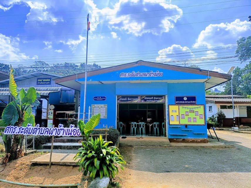 ศูนย์การเรียนรู้ระดับตำบลผาช้างน้อย