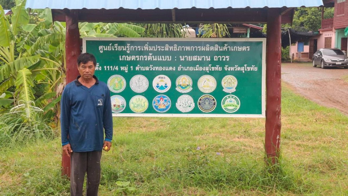 ศูนย์เรียนรู้การเพิ่มประสิทธิภาพการผลิตสินค้าเกษตร (บ้านลุงสมาน ถาวร)