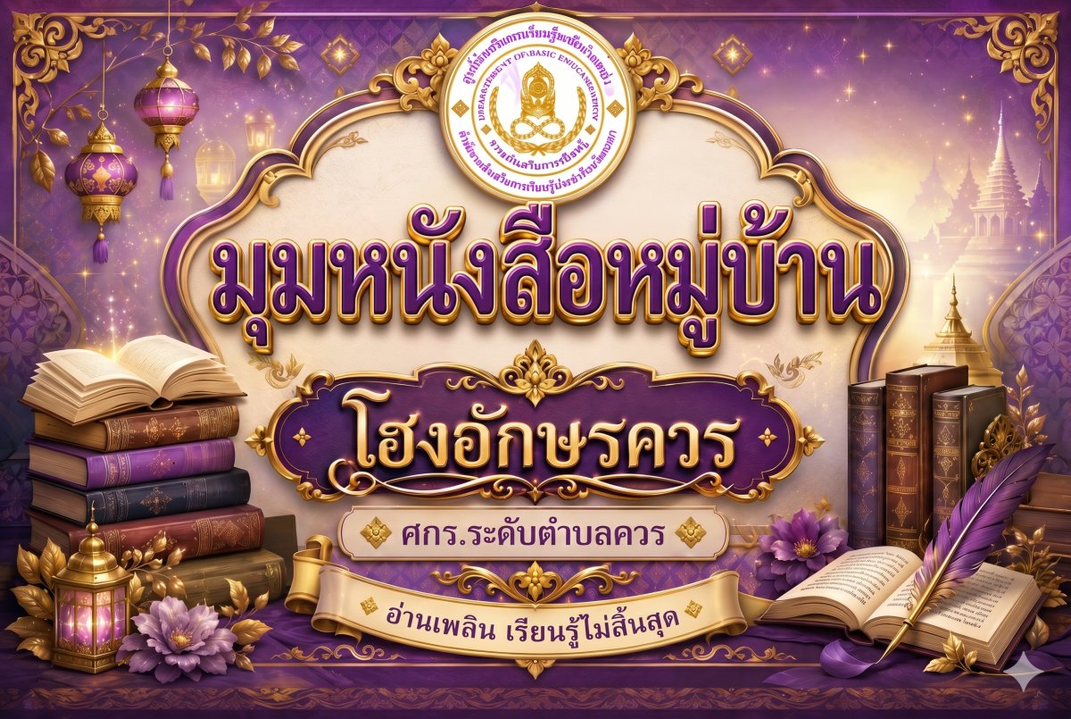 โฮงอักษรควร