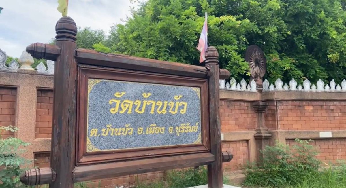 วัดบ้านบัว