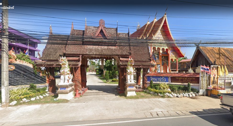 วัดนาปรัง 