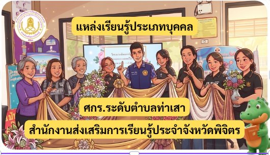  นางพรไสว จิตมะกล่ำ