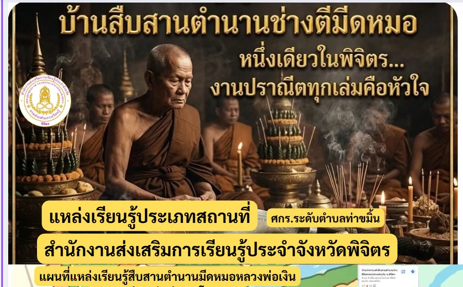 แหล่งเรียนรู้ช่างตีมีด