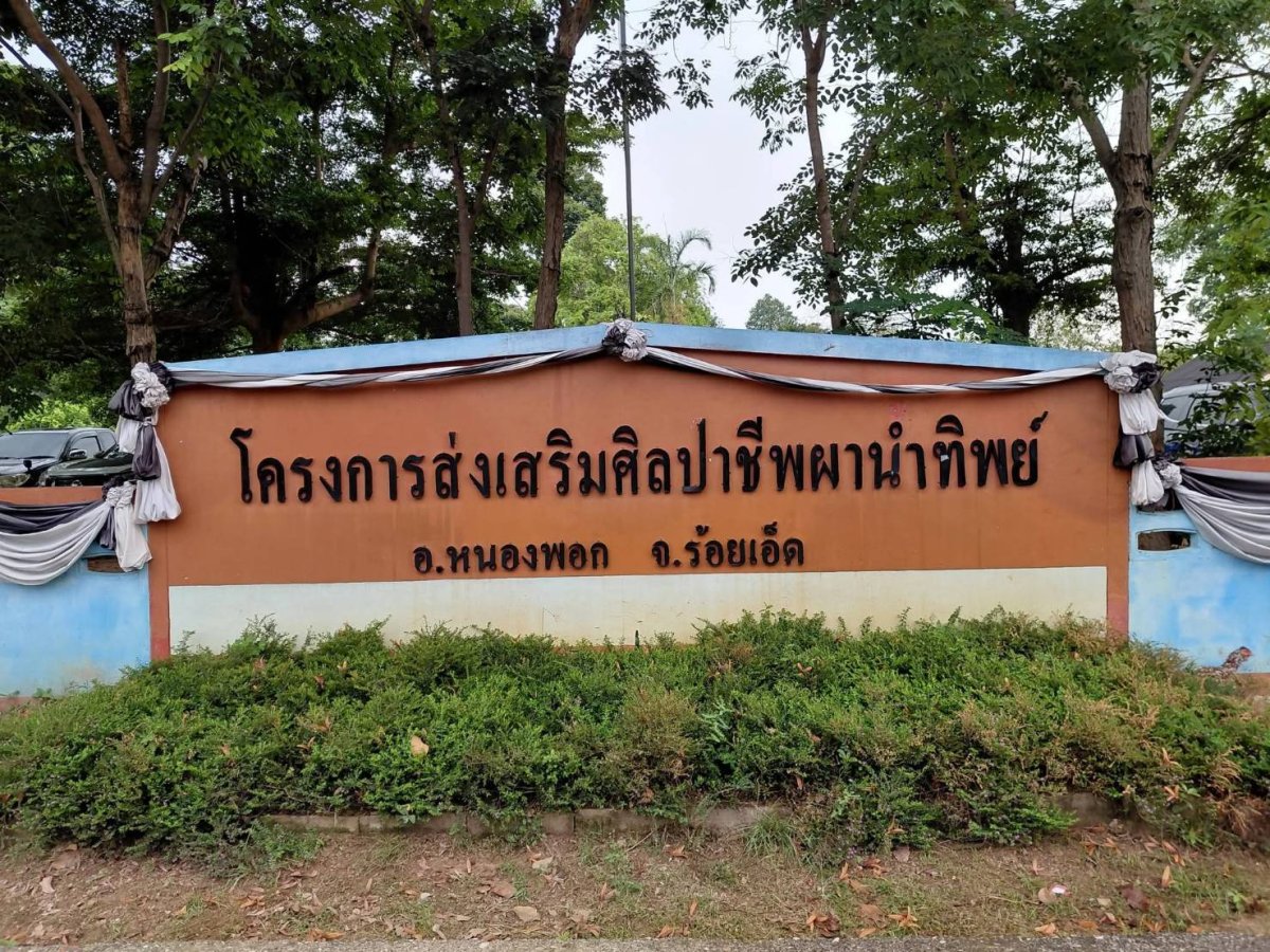 ศูนย์ศิลปาชีพผาน้ำทิพย์