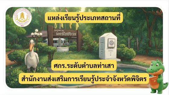 วนอุทยานนครไชยบวร