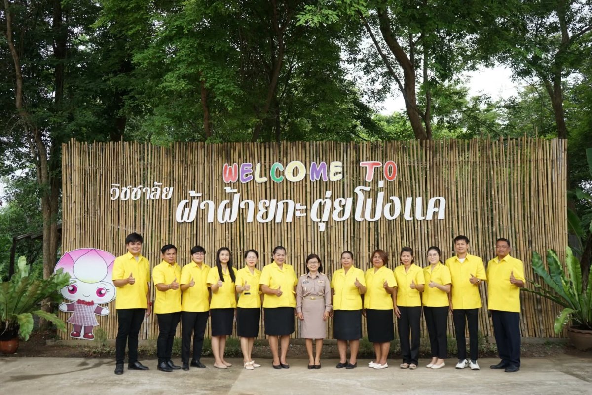 วิชชาลัยผ้าฝ้ายกระตุ่ยโป่งแค