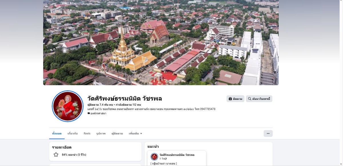 วัดศิริพงษ์ธรรมนิมิต