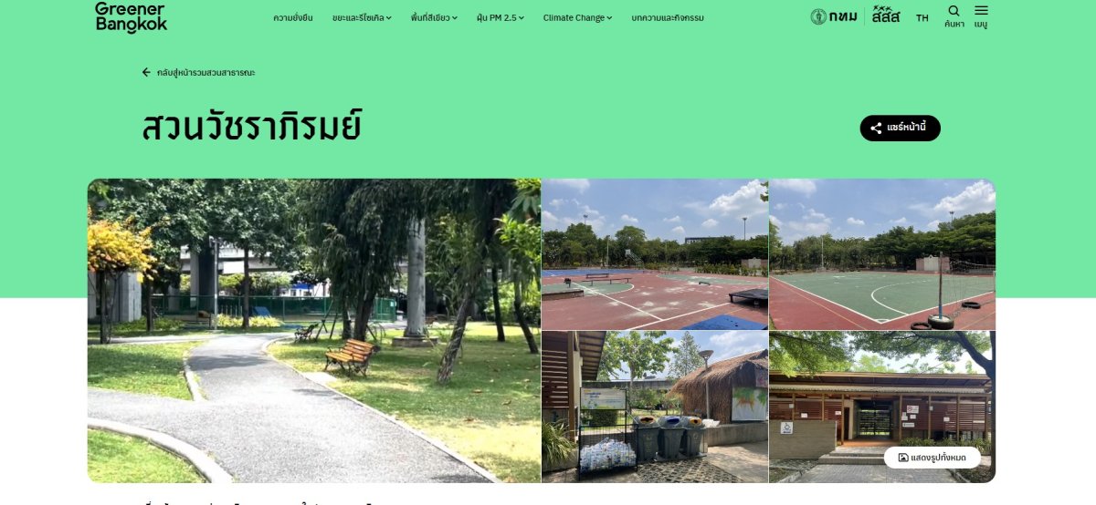 สวนวัชราภิรมย์