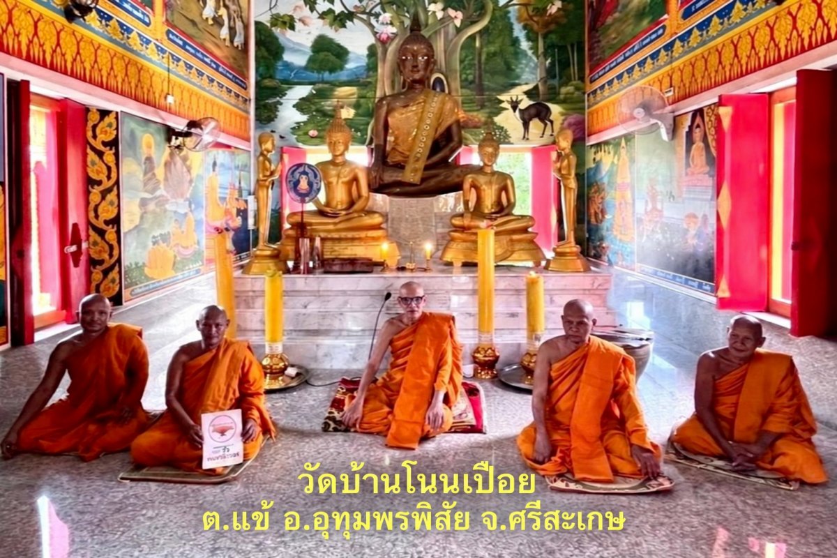 วัดบ้านโนนเปือย