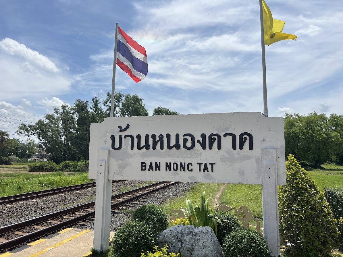 สถานีรถไฟบ้านหนองตาด