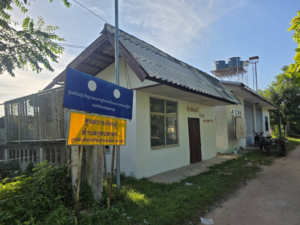 ศูนย์การเรียนรู้ระดับตำบลกุดปลาดุก