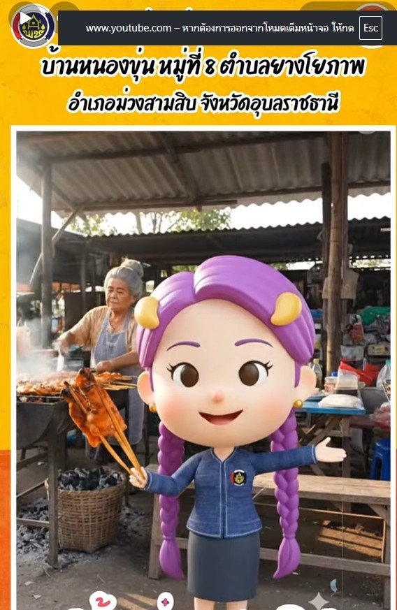 หญิง ไก่ย่างหนองขุ่น และ แม่ตามน ไก่ย่างหนองขุ่น 
