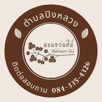 มะแขว่นดีย์