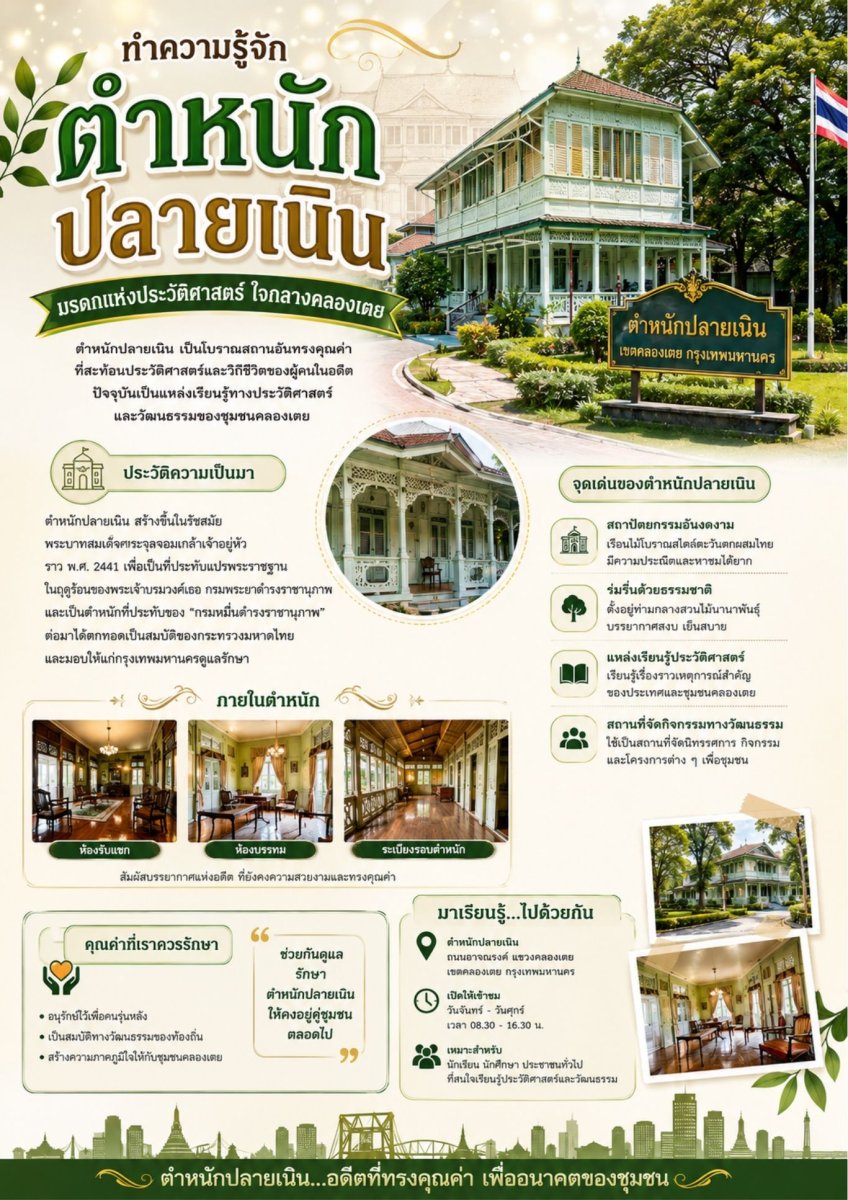 ตำหนักปลายเนิน