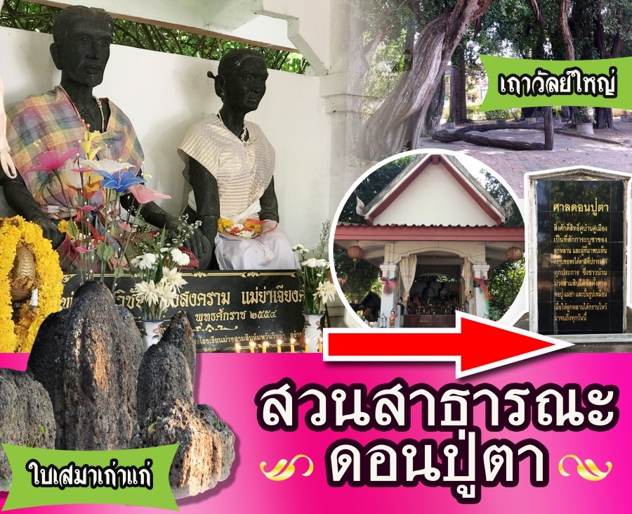 สวนสาธารณะดอนปู่ตา