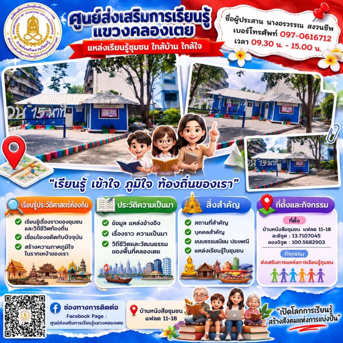 ห้องสมุดตู้คอนเทนเนอร์
