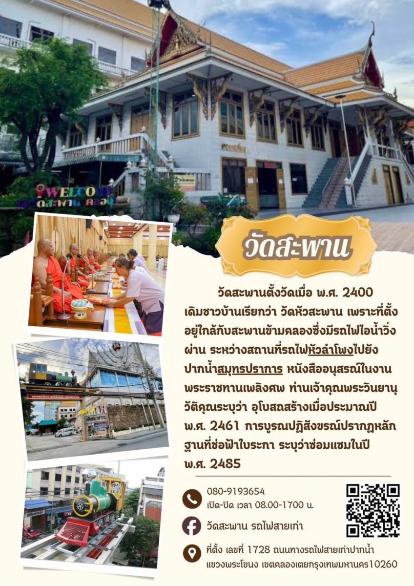 วัดสะพาน
