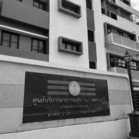 ศูนย์บริการสาธารณสุข 26 เจ้าคุณพระประยุรวงศ์