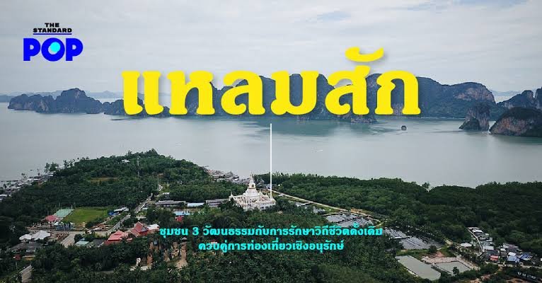 เที่ยวชมสามแยกวัฒนธรรม