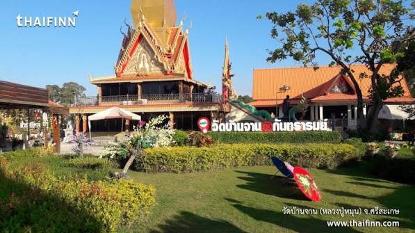 วัดบ้านจาน  