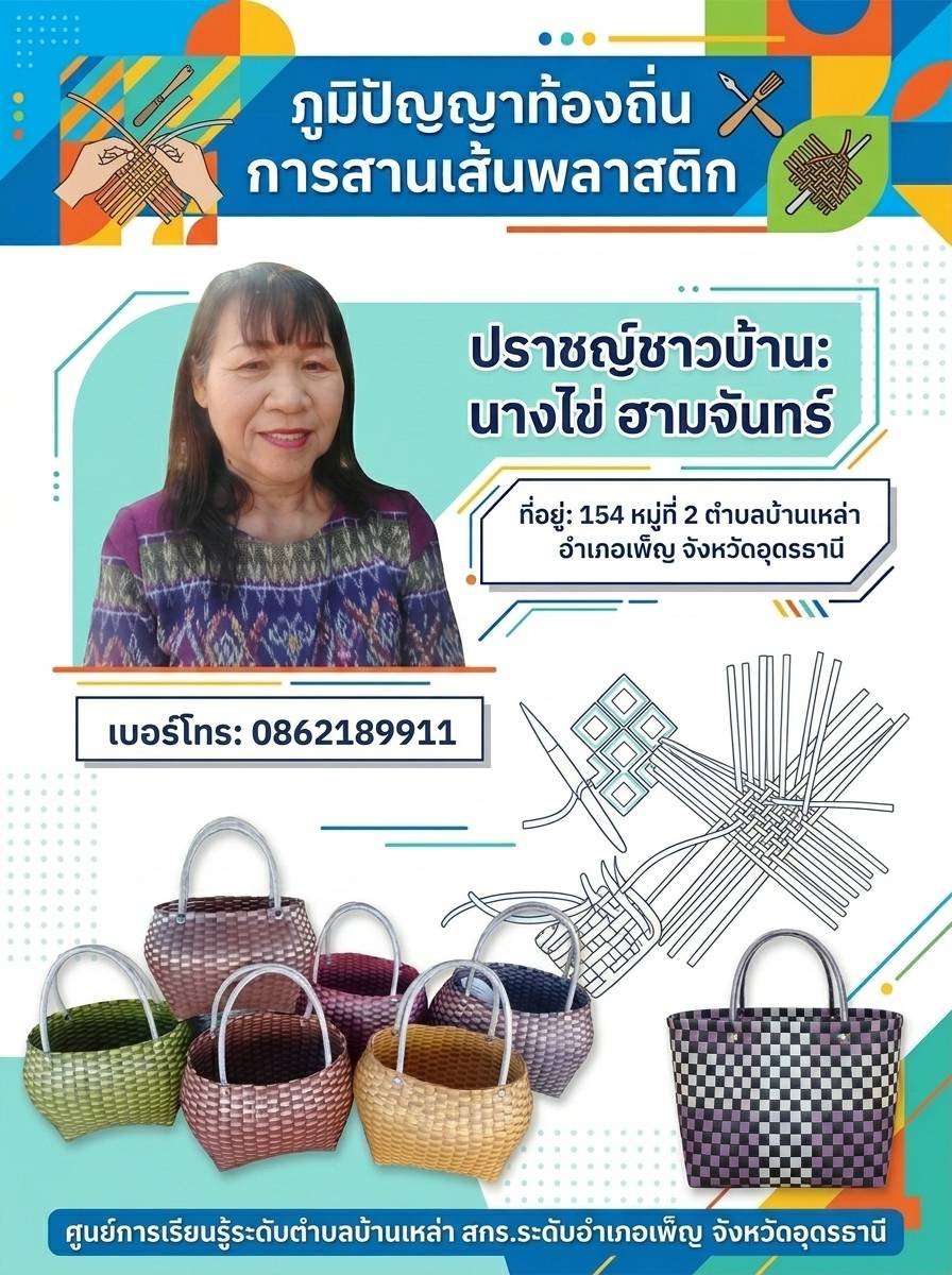 นางไข่ ฮามจันทร์