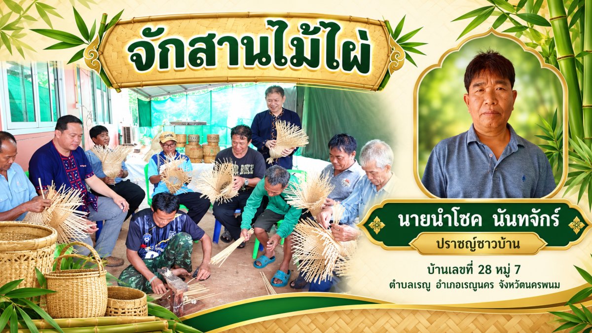 นายนำโชค  นันทจักร์