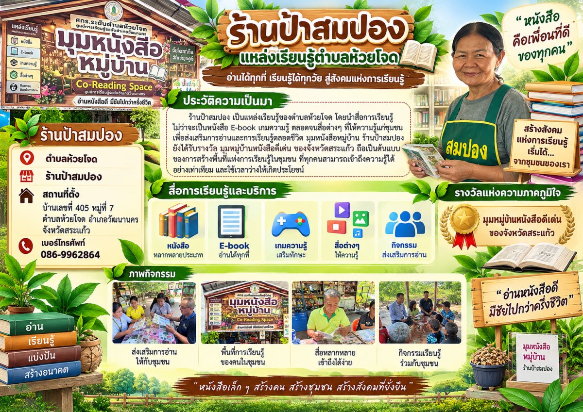 นางสมปอง  สัมนา