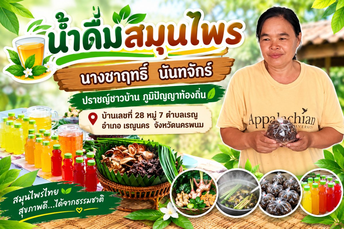 นางชาฤทธิ์  นันทจักร์