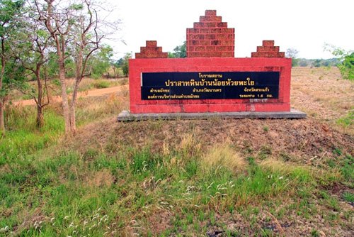 ปราสาทบ้านน้อยห้วยพะไย