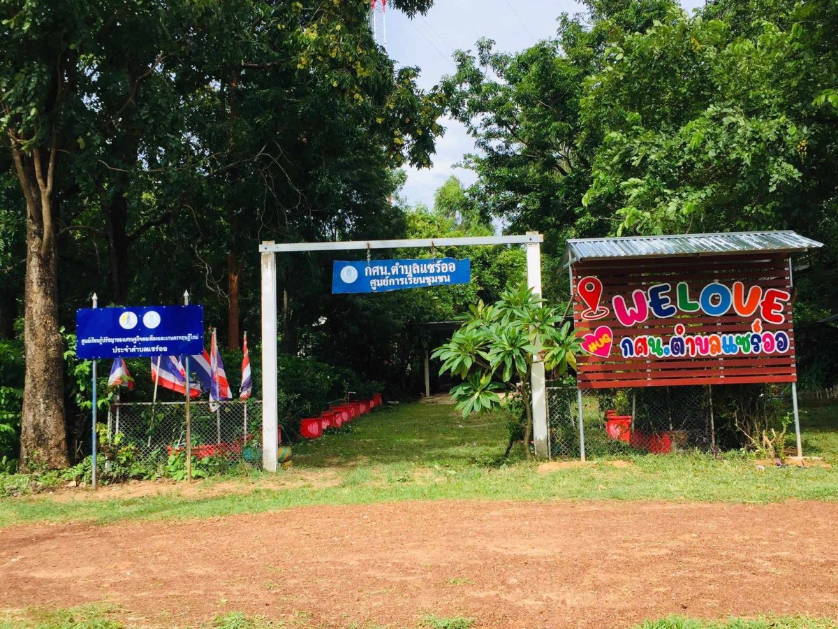 ศกร.ระดับตำบลแซร์ออ