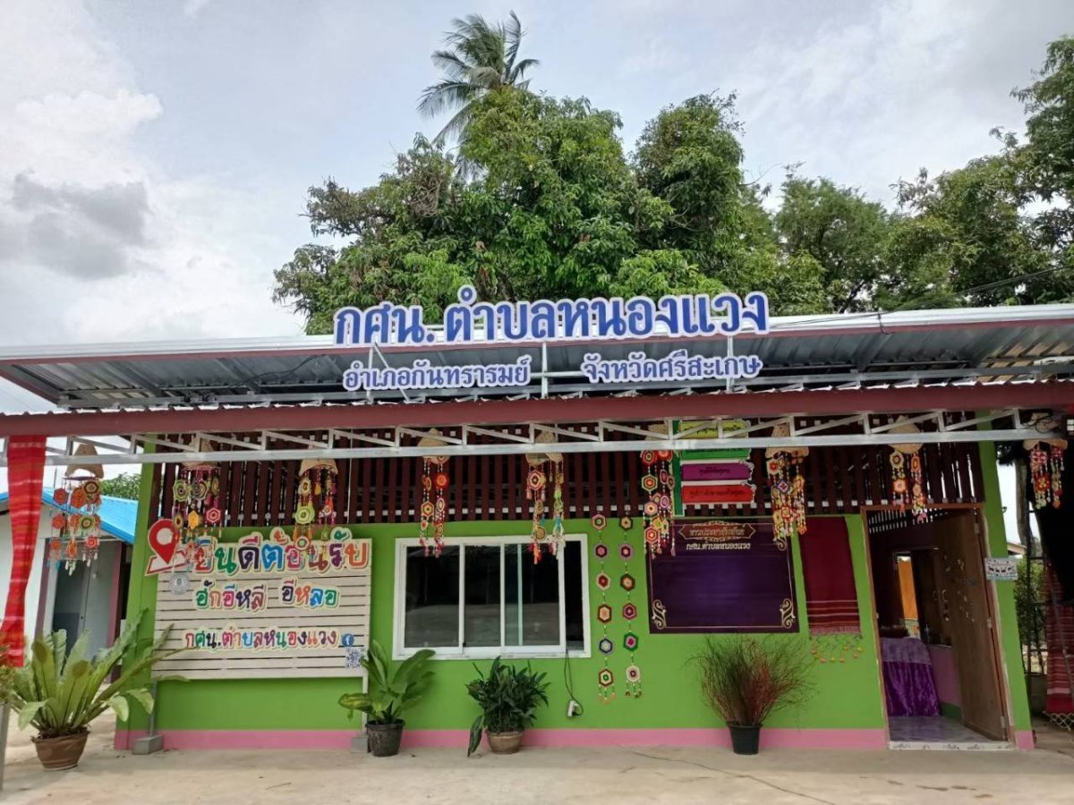 ศูนย์การเรียนรู้ระดับตำบลหนองแวง