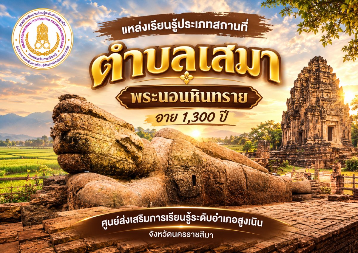 พระนอนหินทราย อาย 1,300 ปี