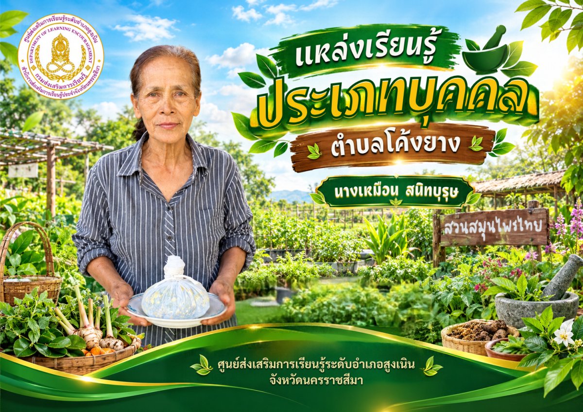 นางเหมือน สนิทบุรุษ