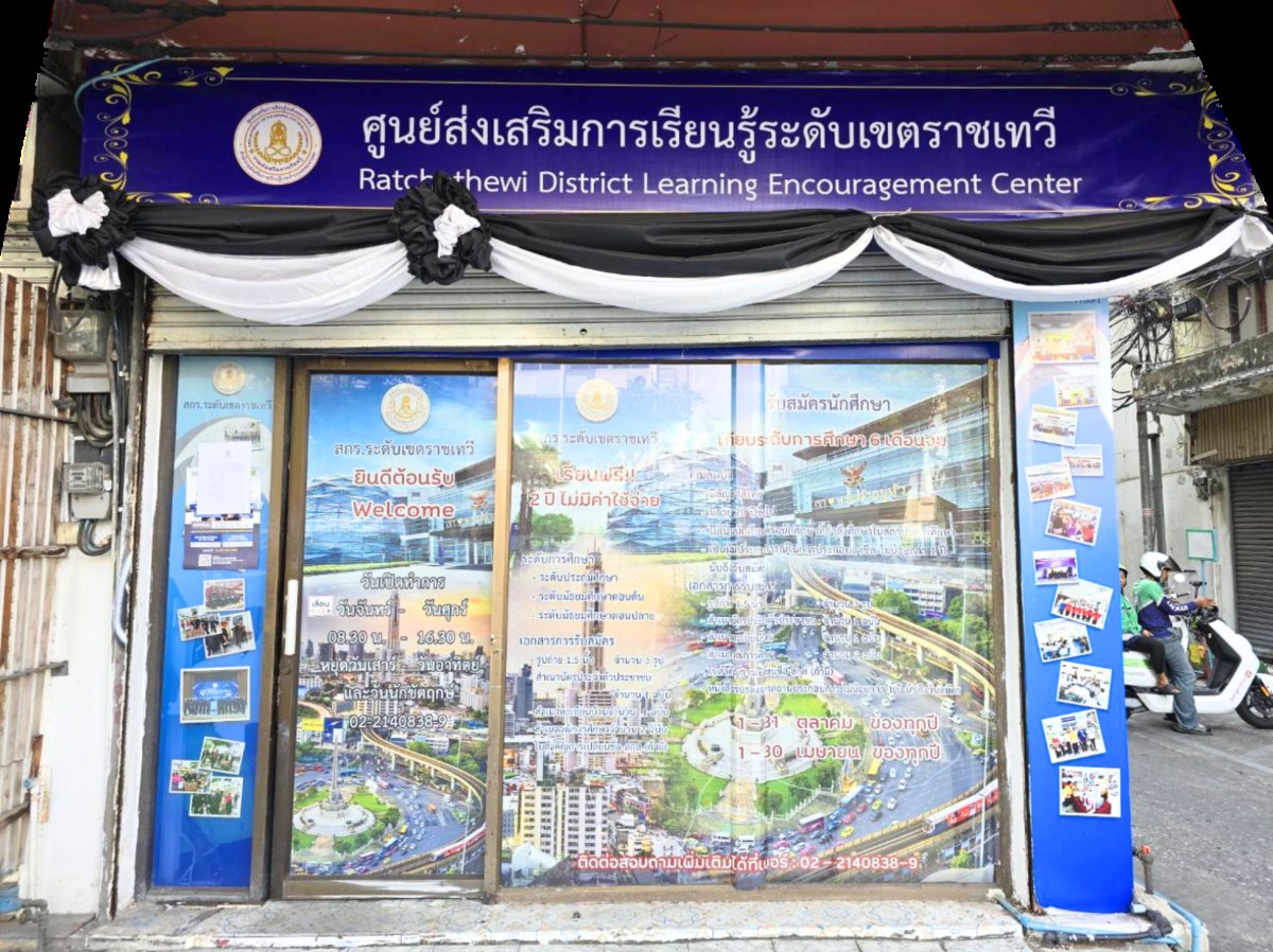 ศูนย์ส่งเสริมการเรียนรู้ระดับเขตราชเทวี