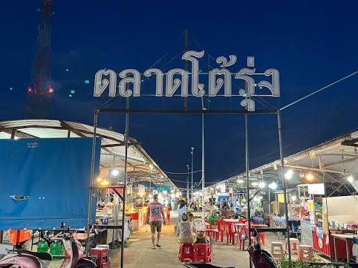 ตลาดโต้รุ่งหลังสถานีรถไฟอุทุมพรพิสัย
