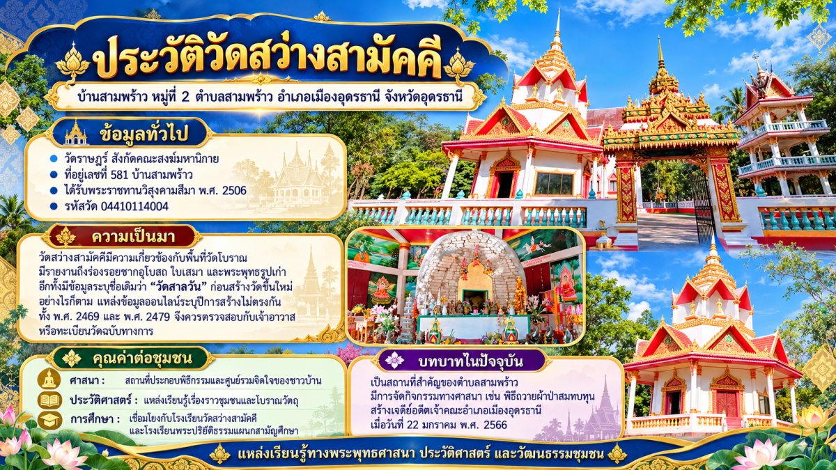 วัดสว่างสามัคคี