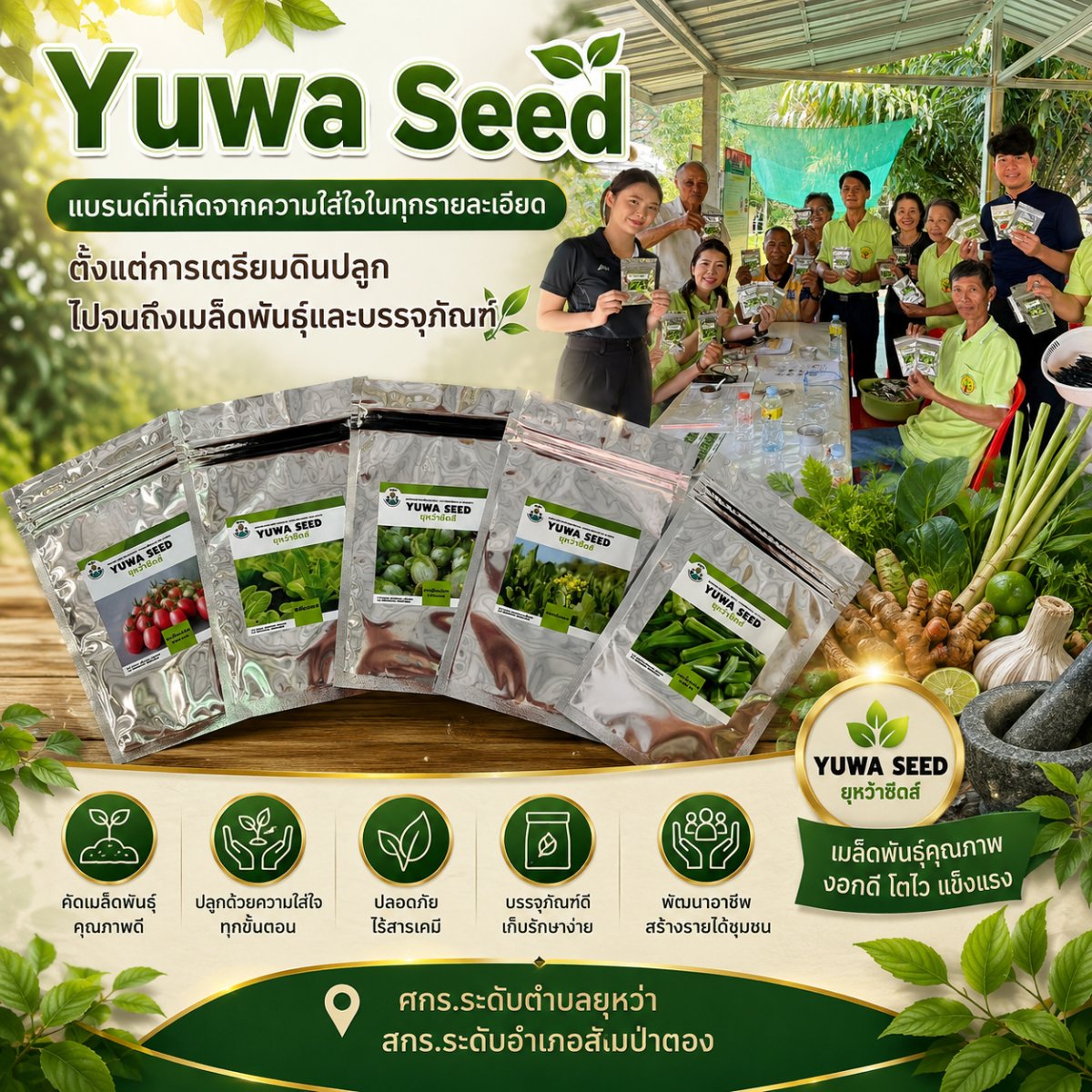 ชุมชนแห่งการเรียนรู้ Green Learning